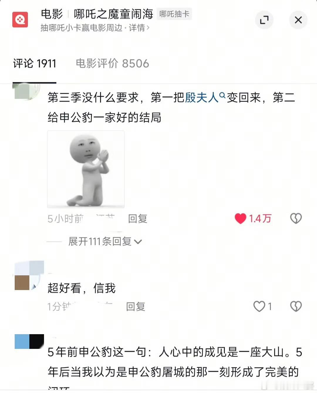 哪吒2彩蛋  申公豹金句再现：“人心中的成见是大山”。五年时光，哪吒2这句话直击
