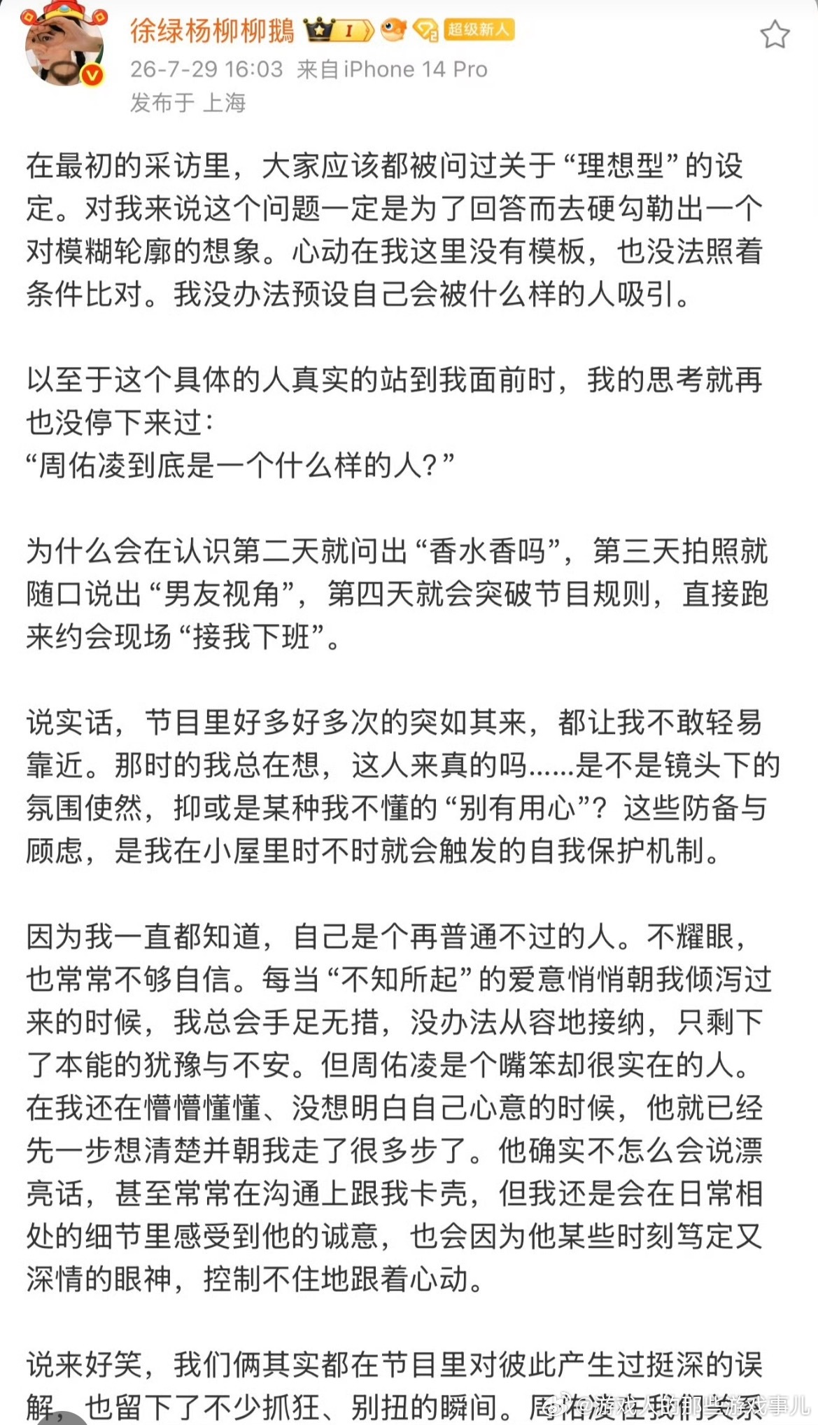 柳柳周佑凌官宣柳柳是一个懂得爱的善良女孩子，看到了她在成长啦，她会接纳和付出，也