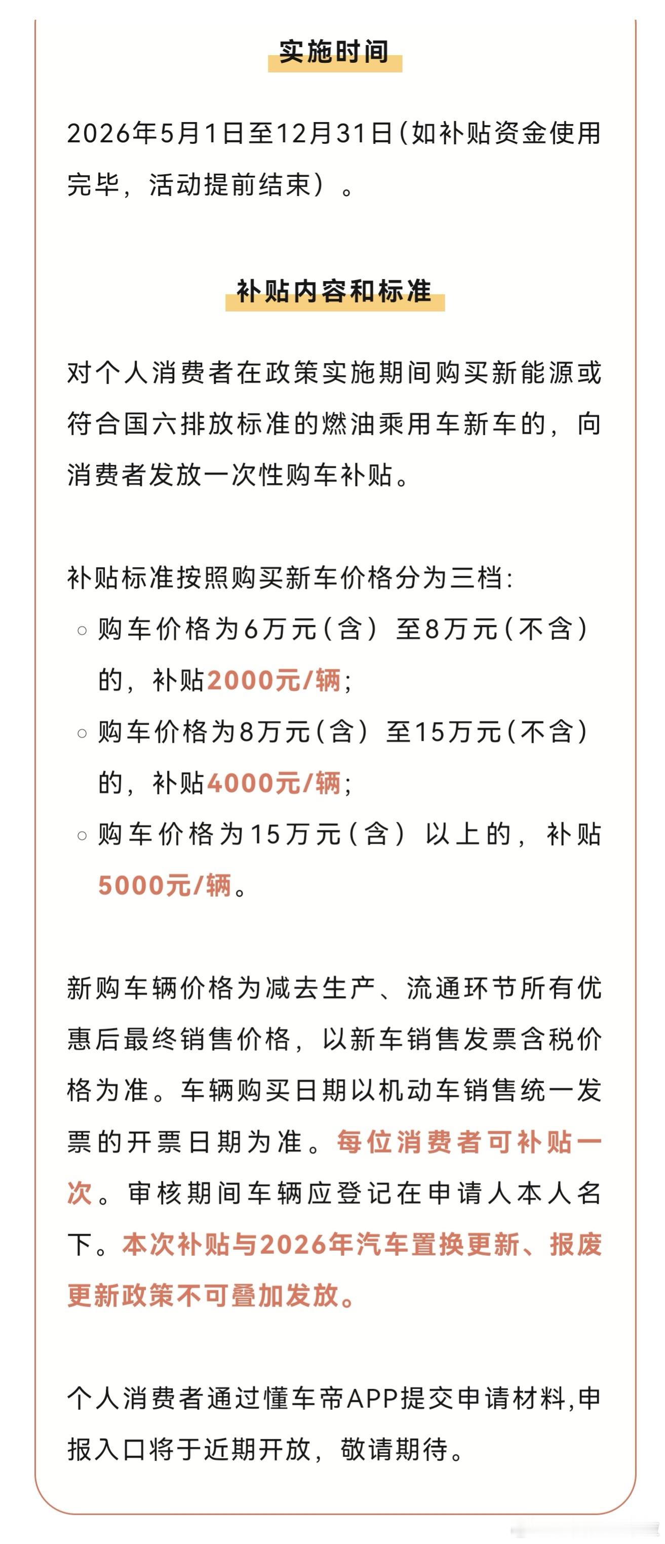 深圳购车补贴又来了，最高 5000 元每辆，感觉还不错。当初我的智界 R7 是有