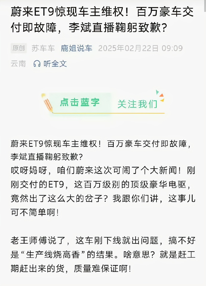 太有意思了，我发布会现场定的蔚来ET9都还没生产呢，就已经有交付维权了[笑而不语