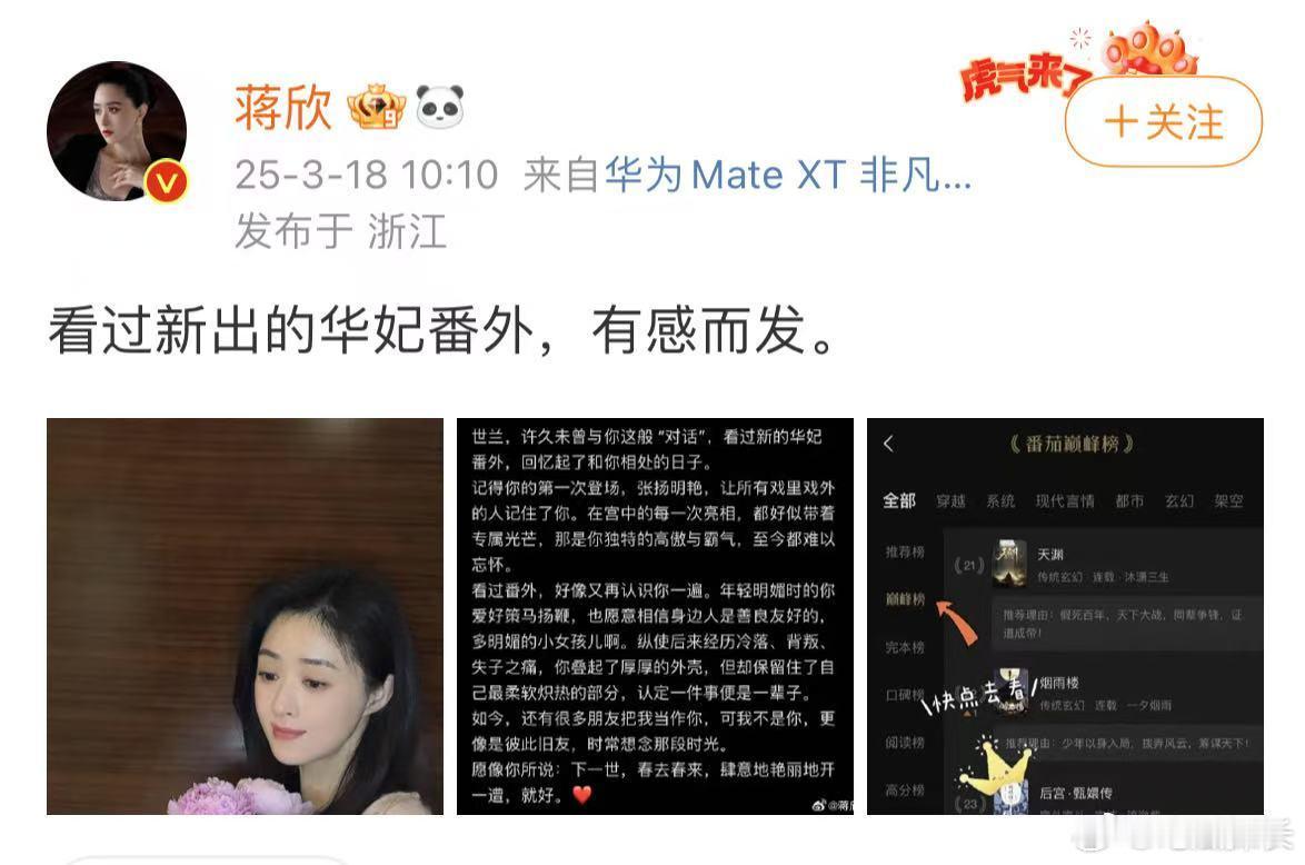 蒋欣说看过华妃番外蒋欣和华妃的对话  蒋欣说看过华妃番外，谁懂这种惊喜！仿佛平行