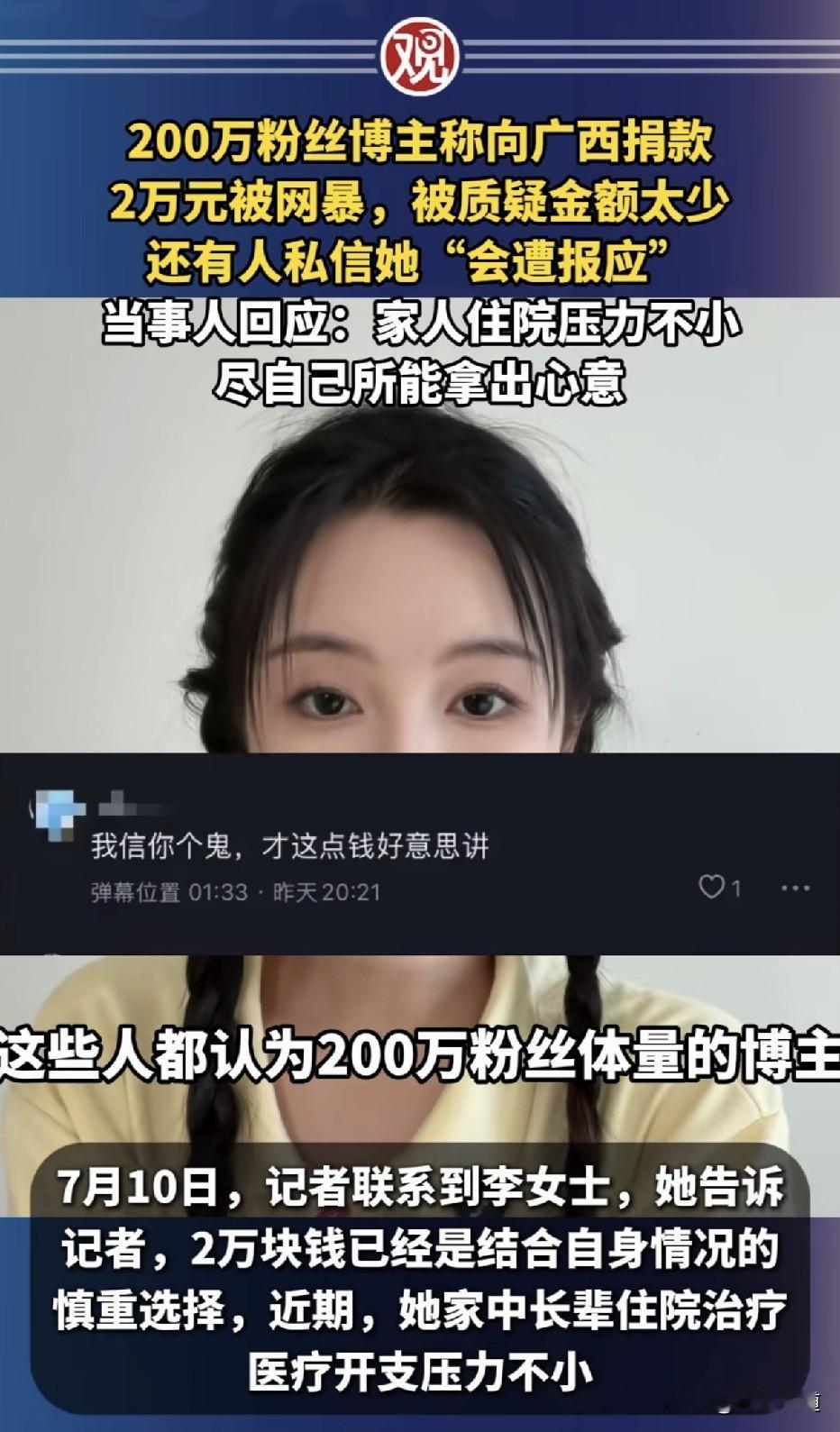 键盘侠只会打嘴炮，别让恶语伤了善良人的心：百万网红向灾区捐款两万元，被网络喷子骂