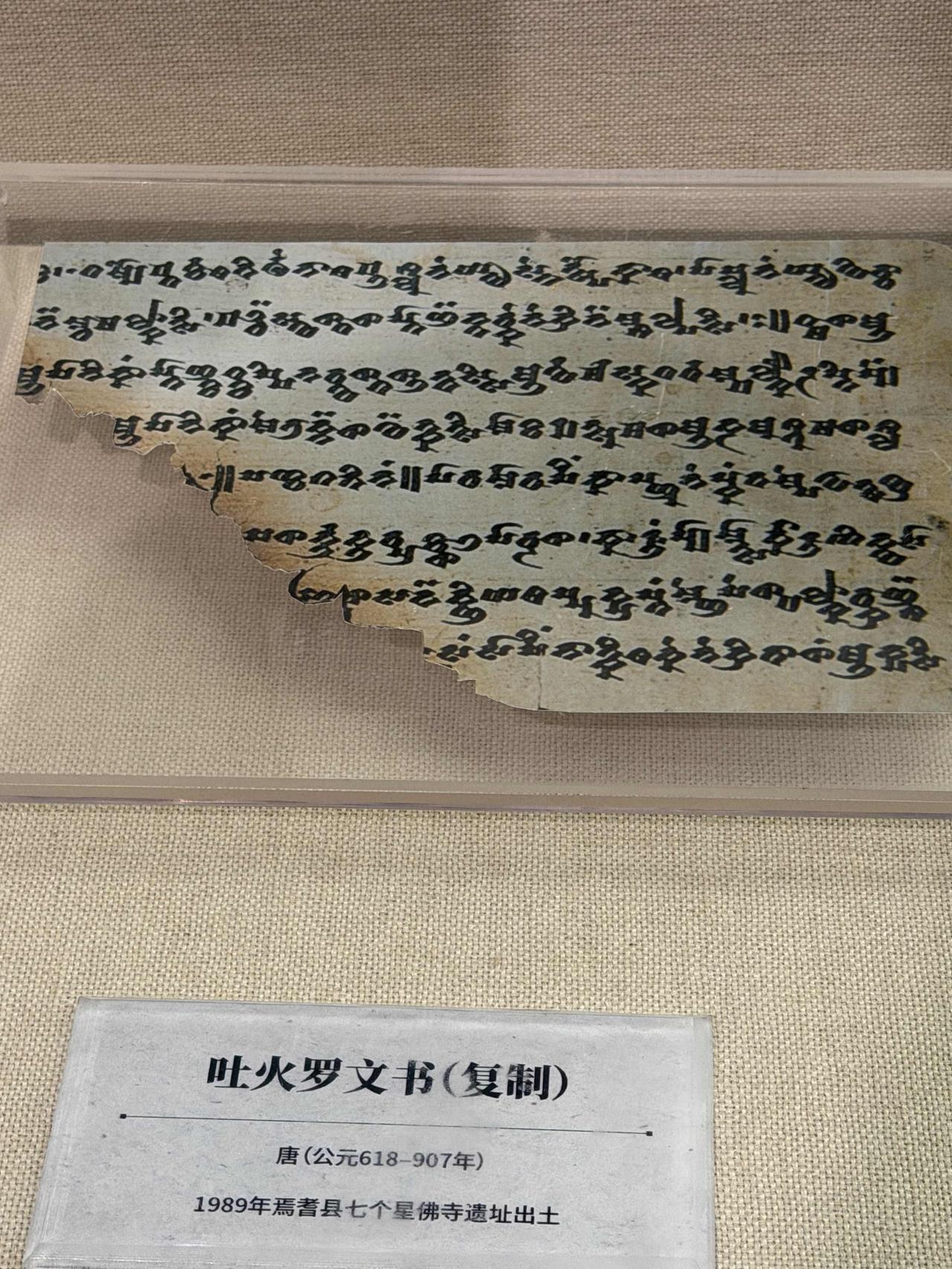 未见过的文书及地毯
——库尔勒博物馆9
瞧见展柜里的吐火罗文书，即便是复制件，也