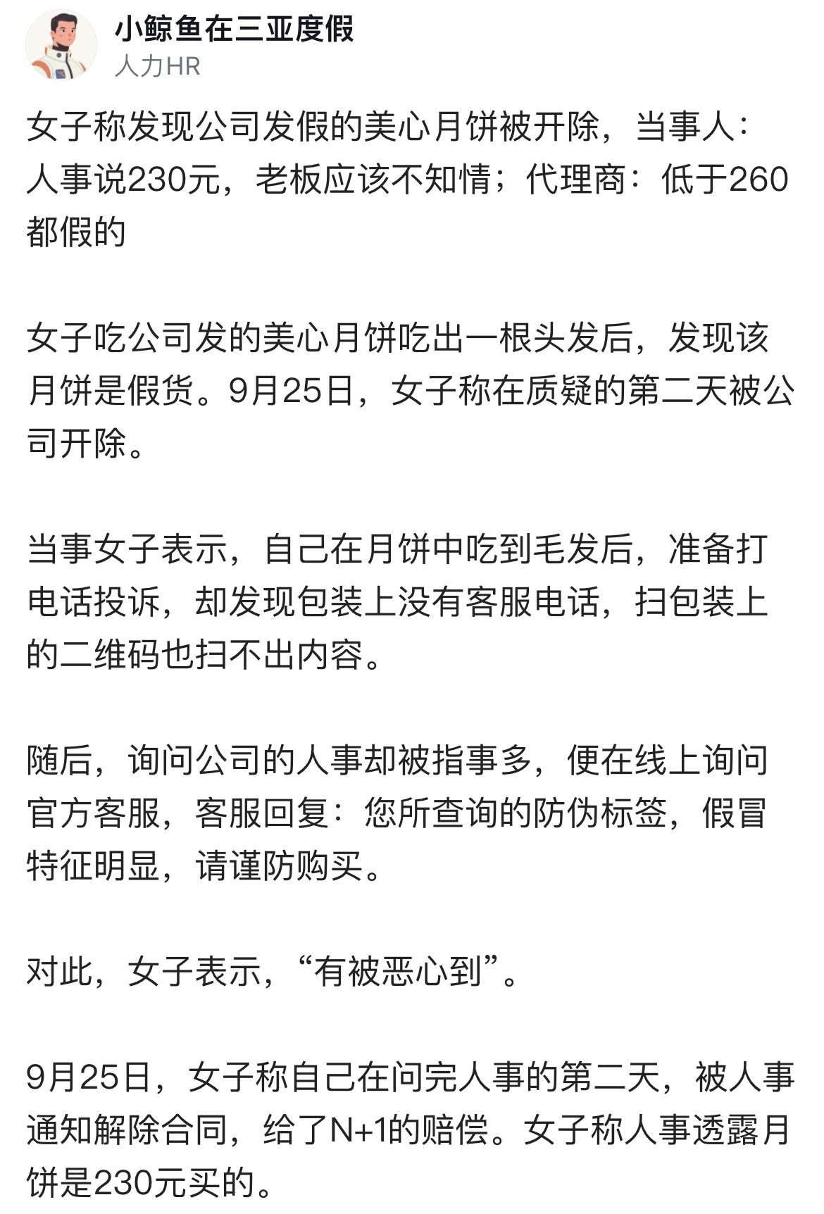 妹子发现公司发的美心月饼是假的，第二天就被公司辞退了…… ​​​
