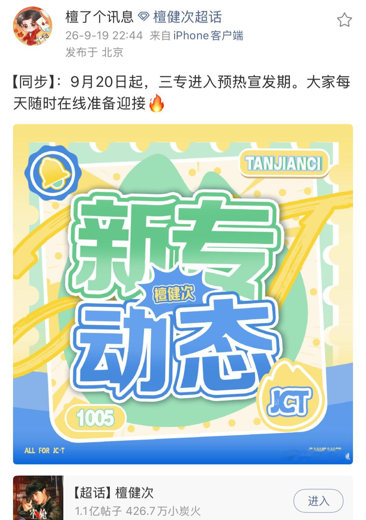 📣檀健次三专进入宣发期，影视歌全能艺人！ ​​​