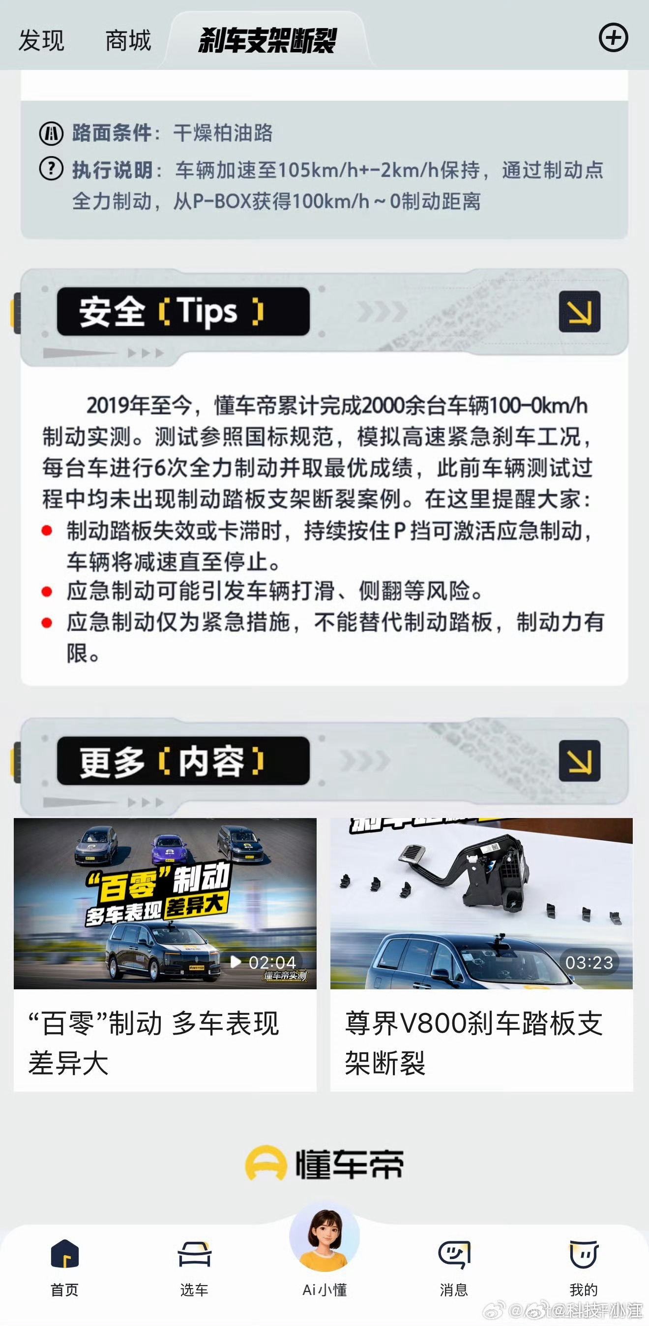 懂车帝今天尊界有点热闹啊，看看两边官方的进一步回复 ​​​