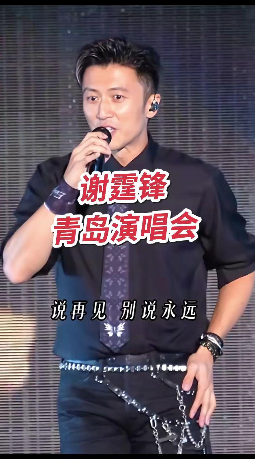 谢霆锋青岛演唱会 谢霆锋舞台魅力 演唱会现场 青岛 致敬谢霆锋演唱会