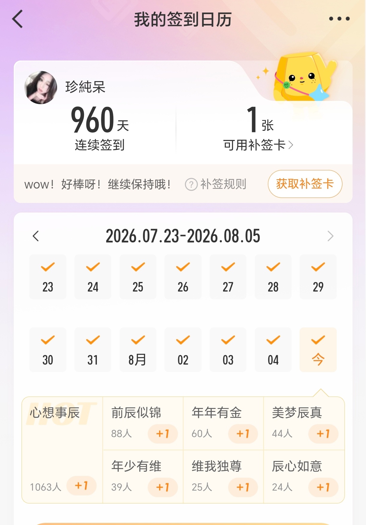 我不想玩威逼了呀 可是我不舍得我的签到天数鹅鹅鹅 