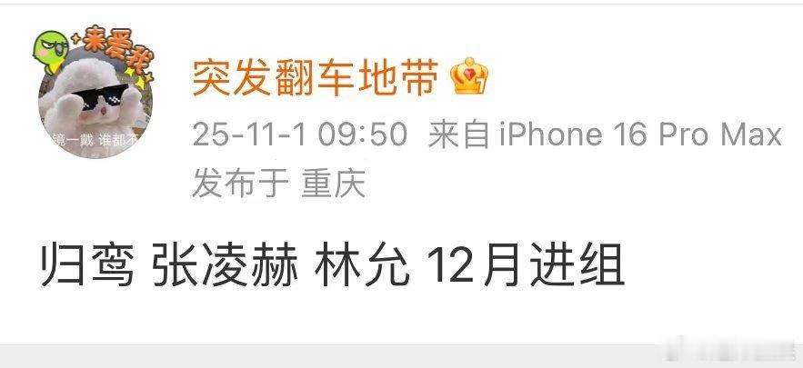 张凌赫林允12月进组归鸾张凌赫林允将进组归鸾张凌赫林允12月进组归鸾，等官宣，行