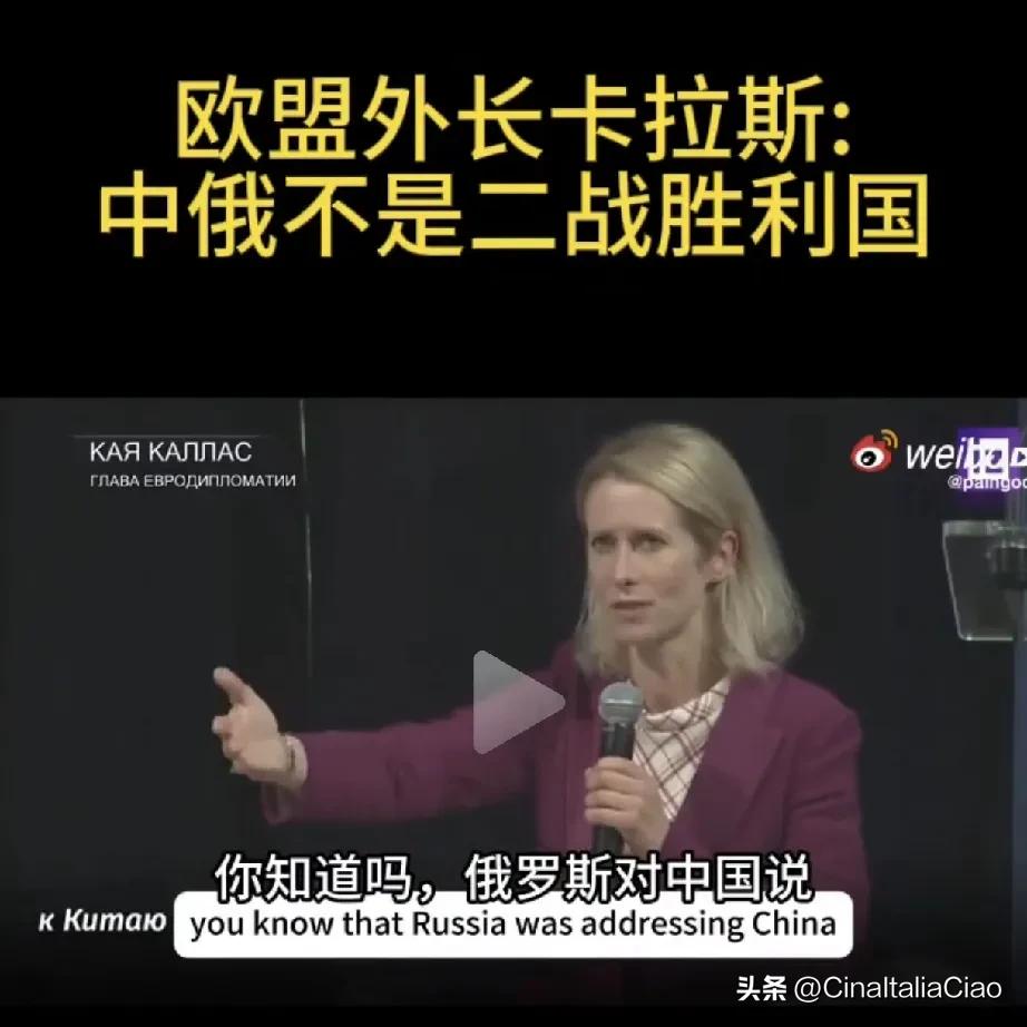 无知？史盲？不，你可能想错了
对于欧洲外长“中俄不是二战胜利国”的言论，很多国内