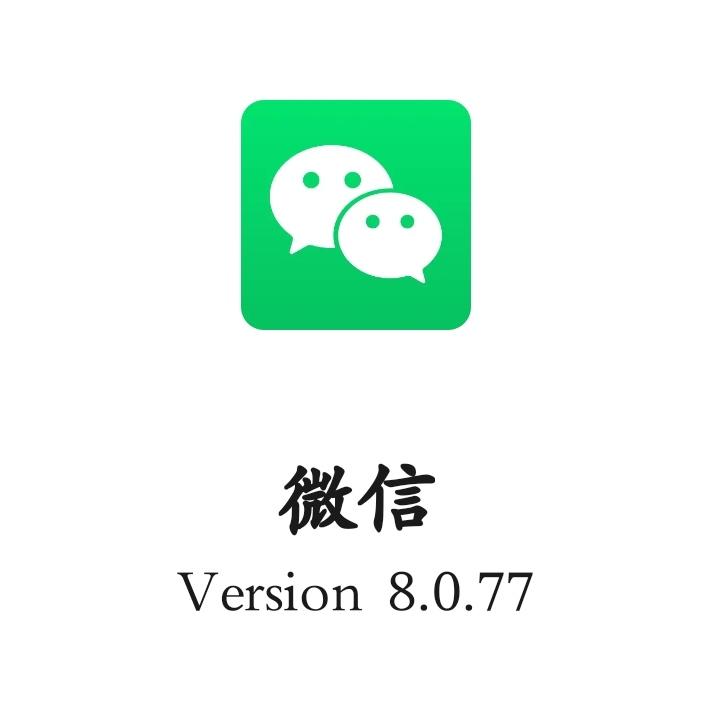 微信正式升级，带来这六大功能变化

安卓微信现已上线 v8.0.77 正式版，此