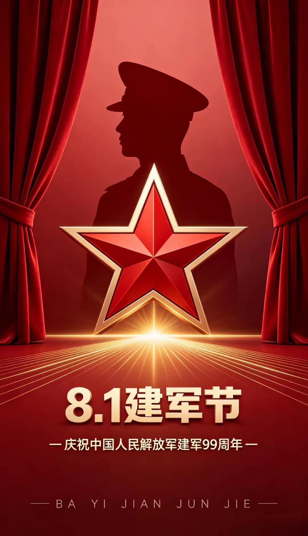 庆八一献礼
——热烈庆祝建军99周年

[玫瑰][心][玫瑰]

八一建军节就要