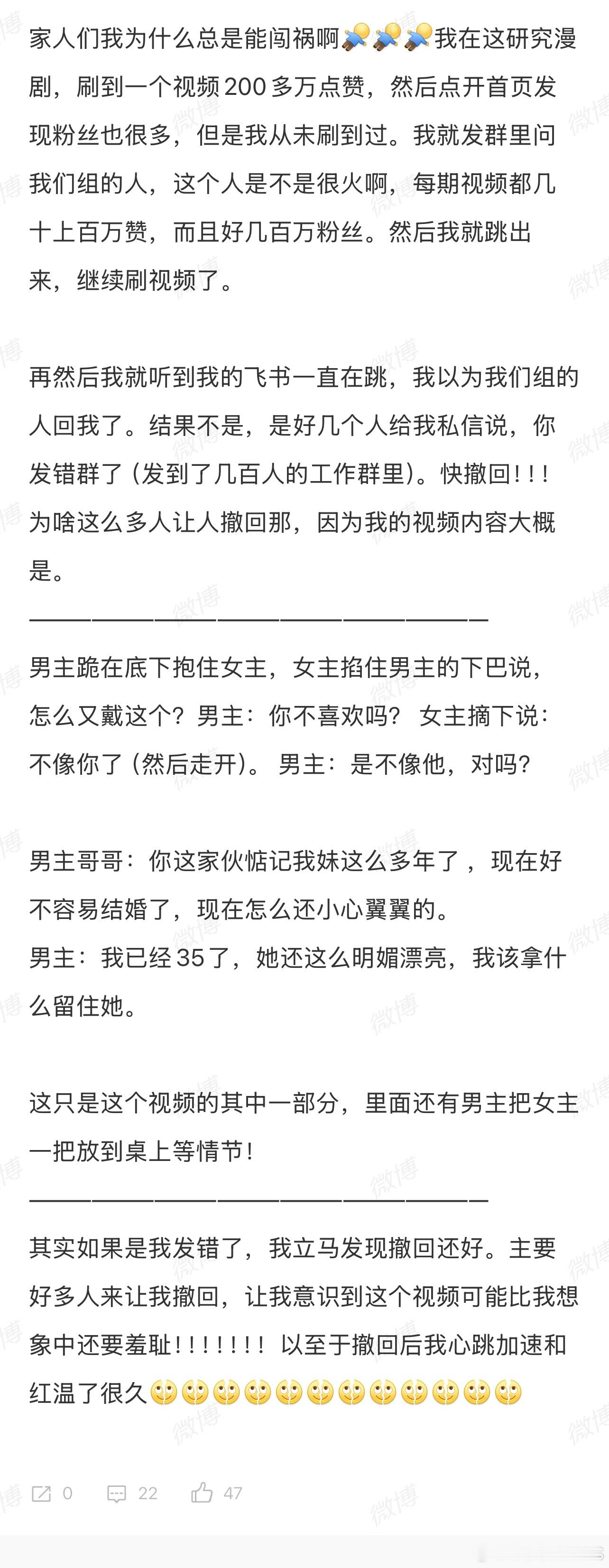 把AI漫剧发到工作群后社死了 还是带尺度的哈哈哈，已经有画面了 