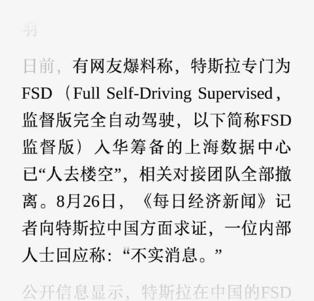 传上海数据中心人去楼空，FSD入华彻底泡汤？特斯拉官方辟谣，已经报警处理
 
8