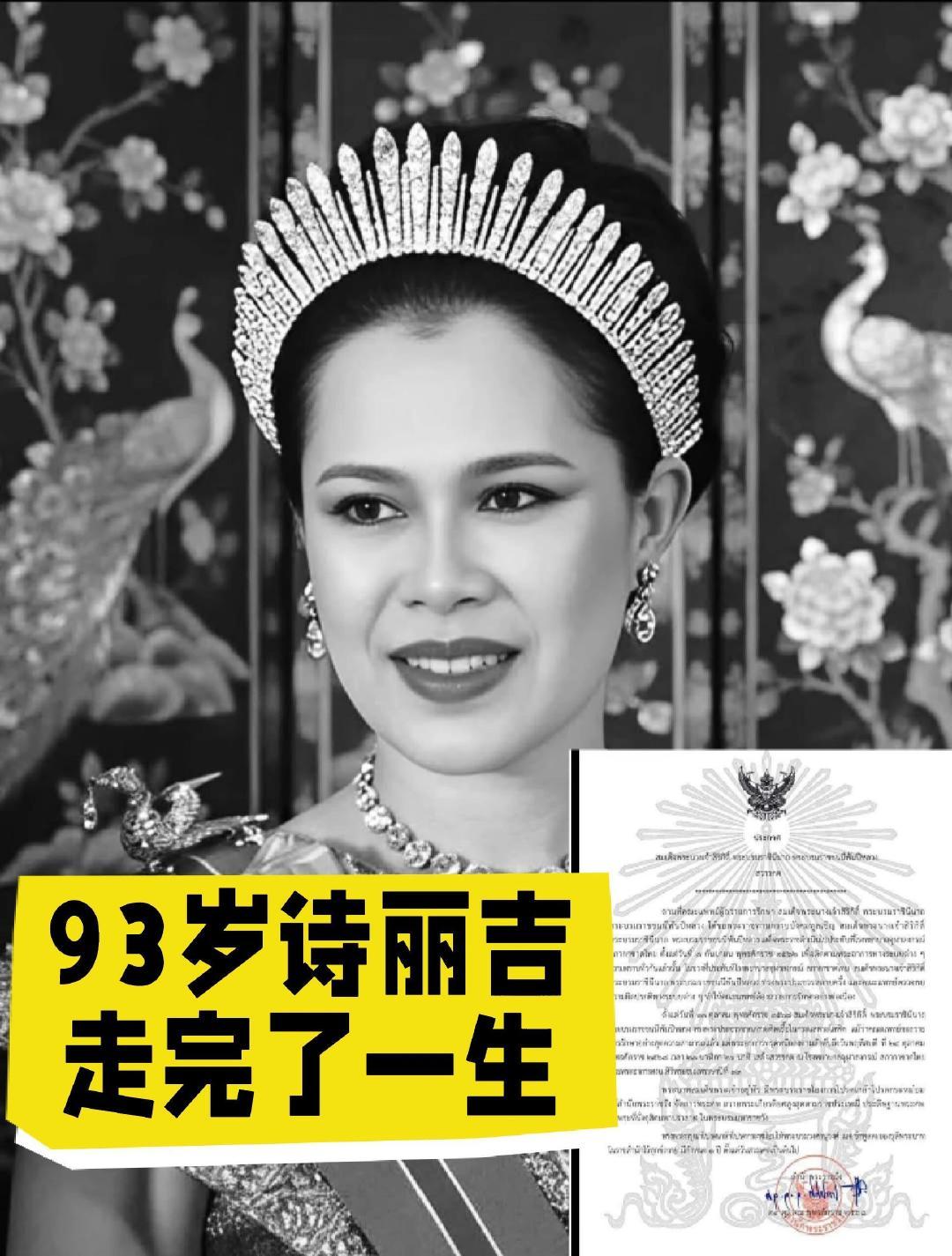 想去泰国旅游的注意了！

禁娱30天！

泰国宫务处公告：93岁王太后去世

泰