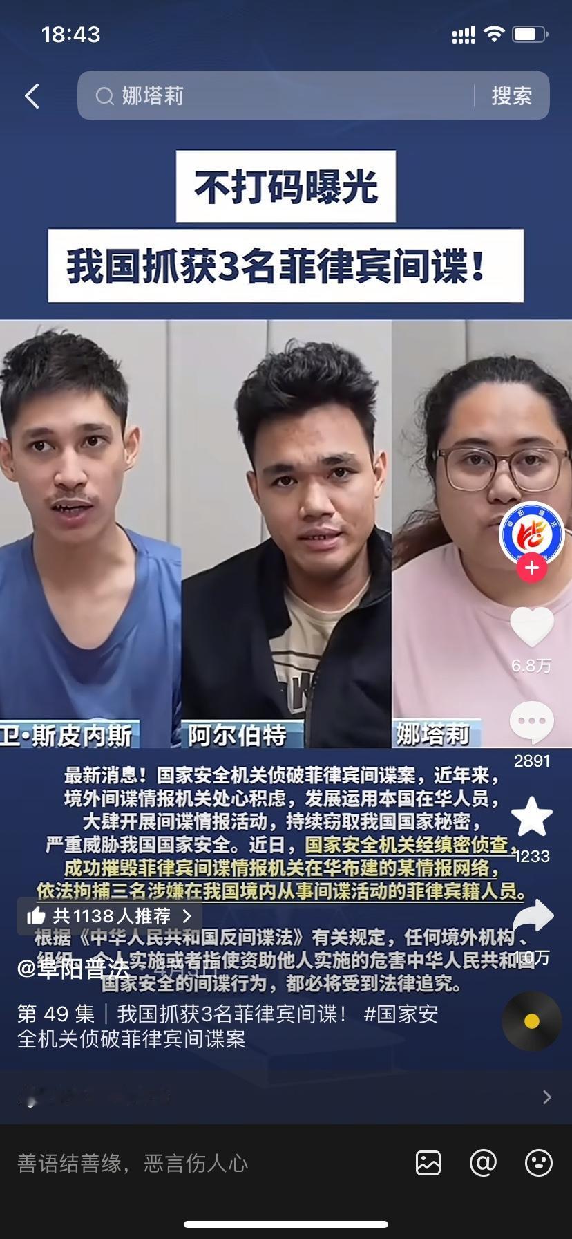 三名境外间谍被捕

国家安全需要大家一起努力
网友：提高警惕！   近期，东方大