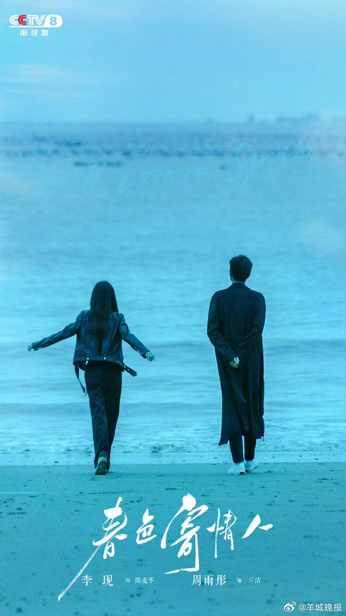 【分享春日浪漫尽在荧屏间】立春时节，一起在影视剧中体验春日浪漫吧 ！哪部剧让你看