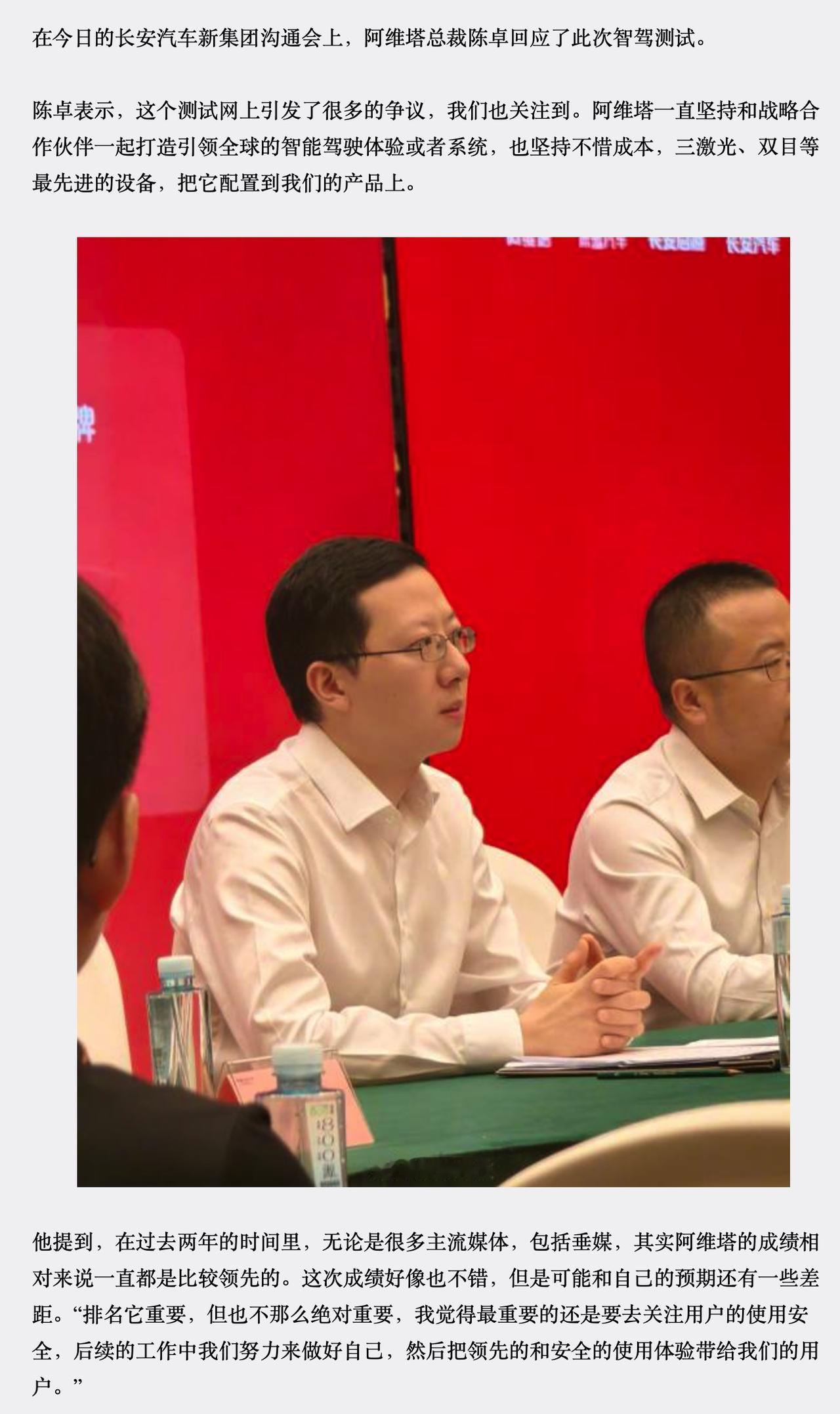 阿维塔总裁谈懂车帝辅助驾驶测试：使用安全比排名重要