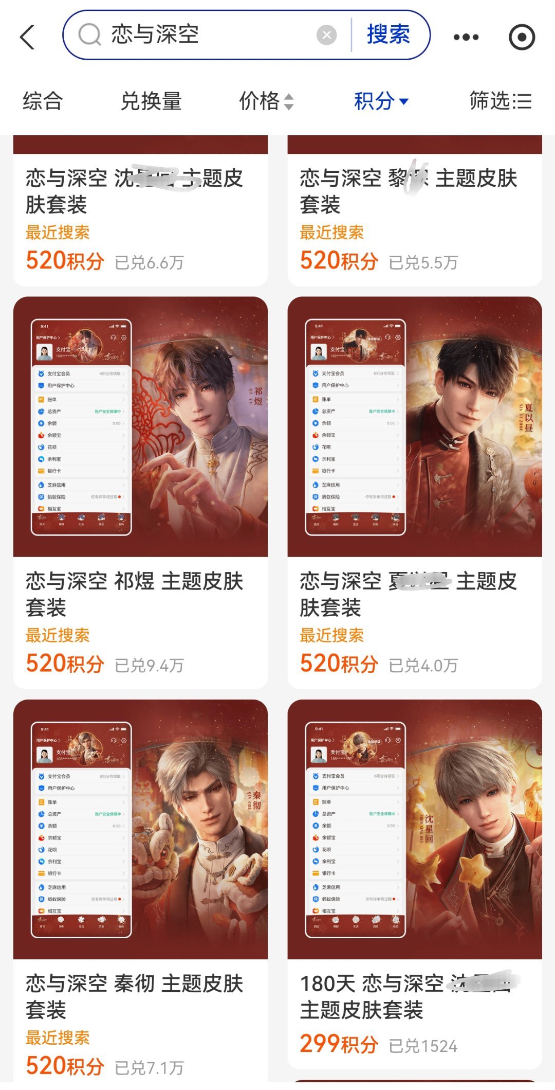 记录11.14号恋与深空zfb最新皮肤兑换数据单纯记录🈚恶意 