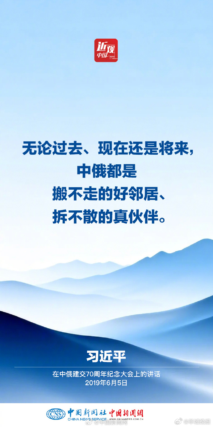 【习近平：#中俄是搬不走的好邻居拆不散的真伙伴#】#普京访华# 应国家主席习近平