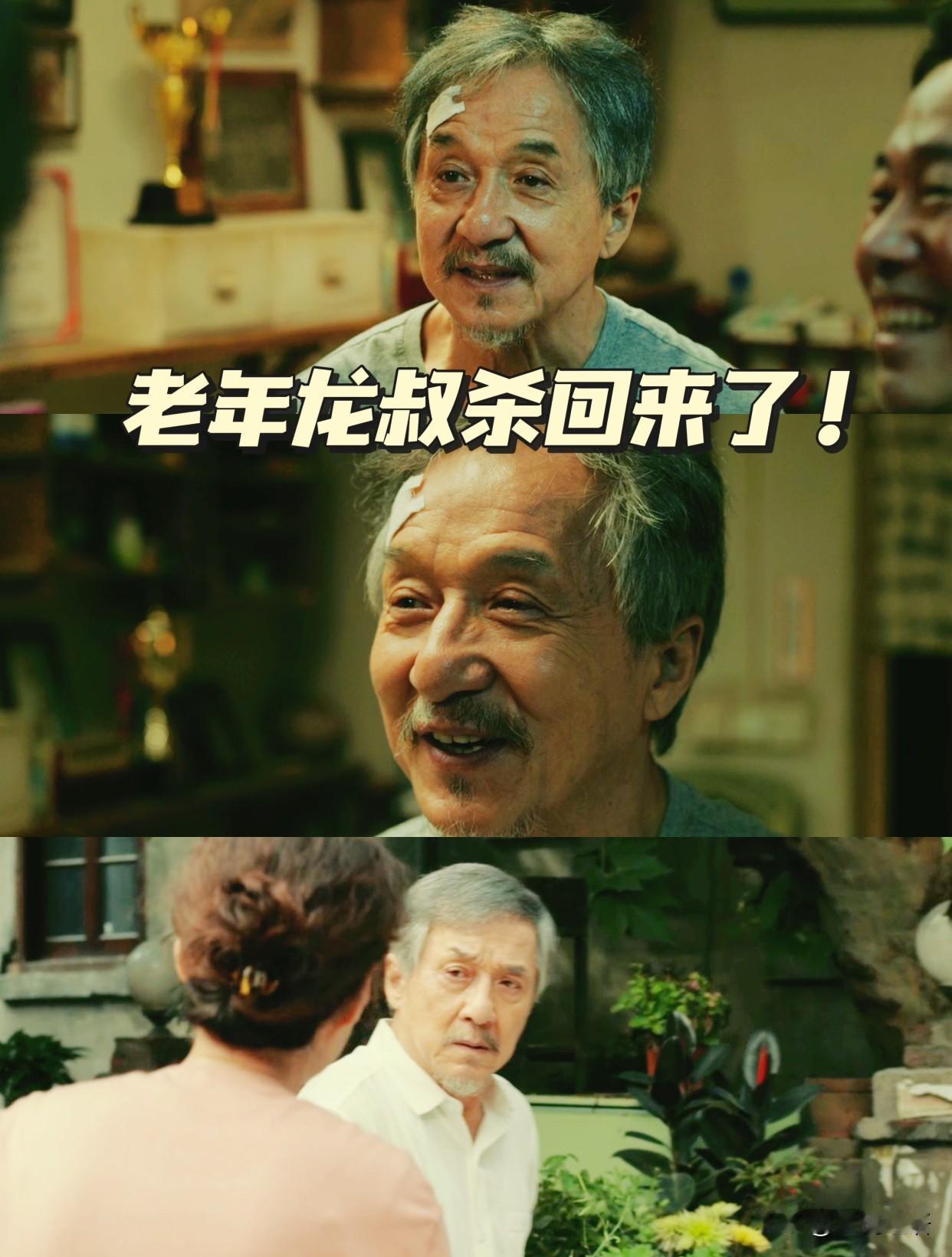 成龙彭昱畅新片《过家家》定档了！
2026元旦上映，光看预告就鼻酸！

71岁的