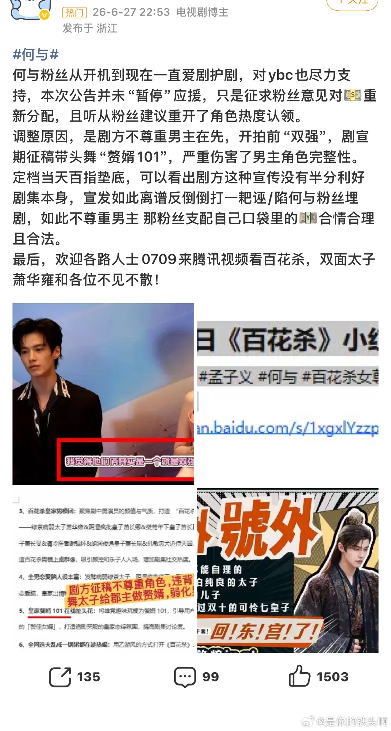 何与真是wwzz了，好好的双强人设被宣传成1VN，还被官_方带头说赘婿，太zi也