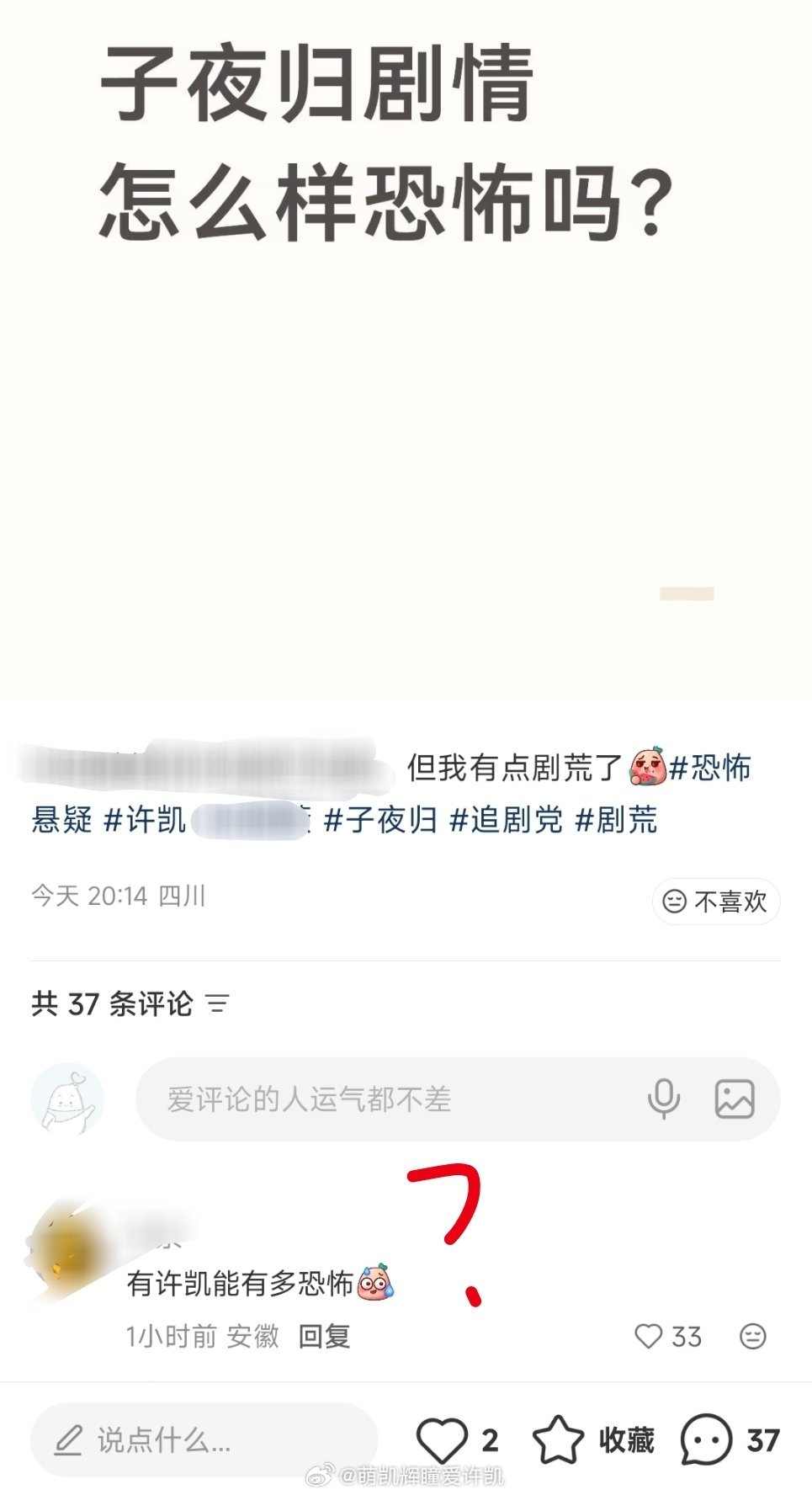 早就是说能不能给许凯留点。。许凯已成铁坦许凯胆子大！！！ 