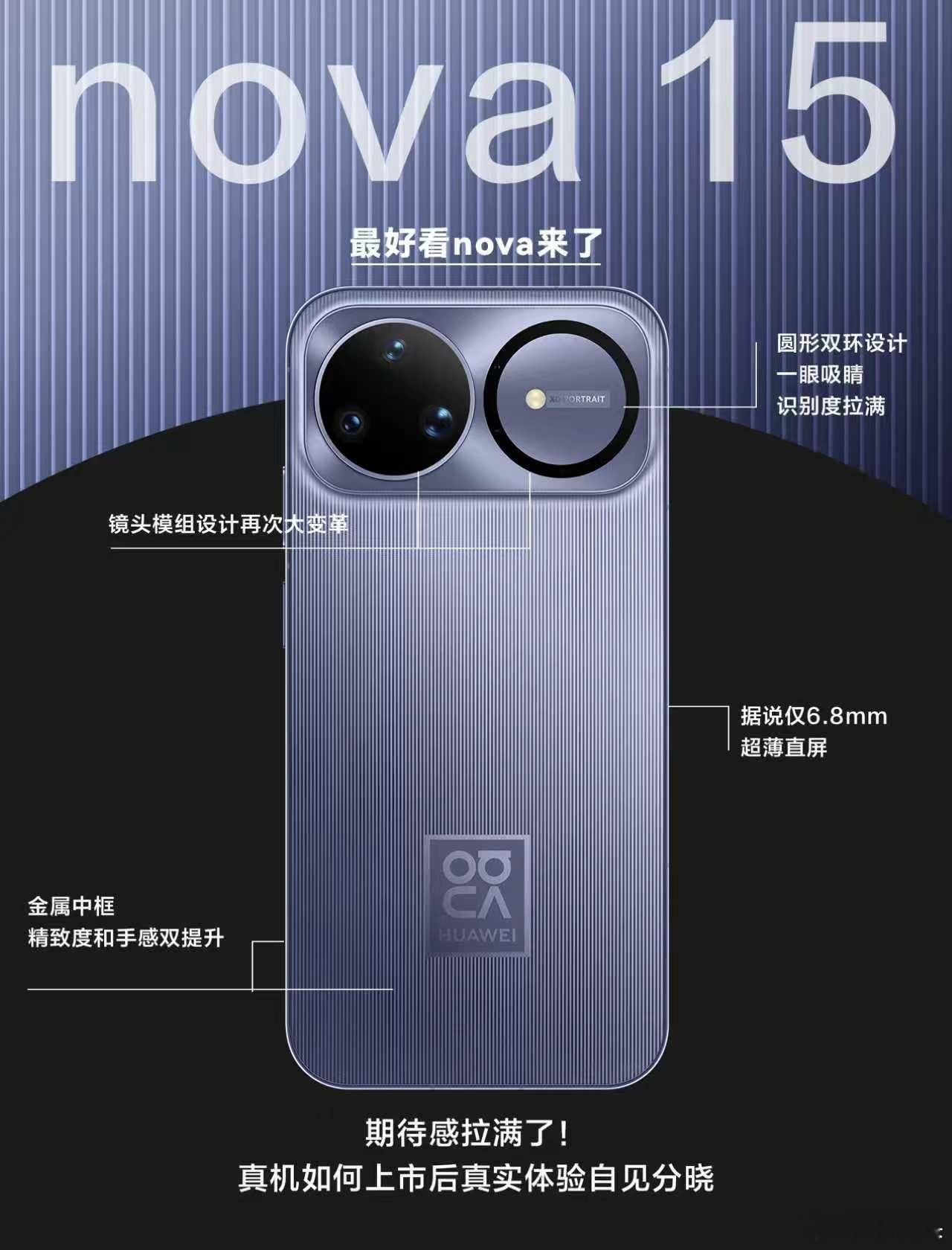 华为nova15或将搭载前后置双红枫 前后双红枫摄像头，华为nova15系列大幅