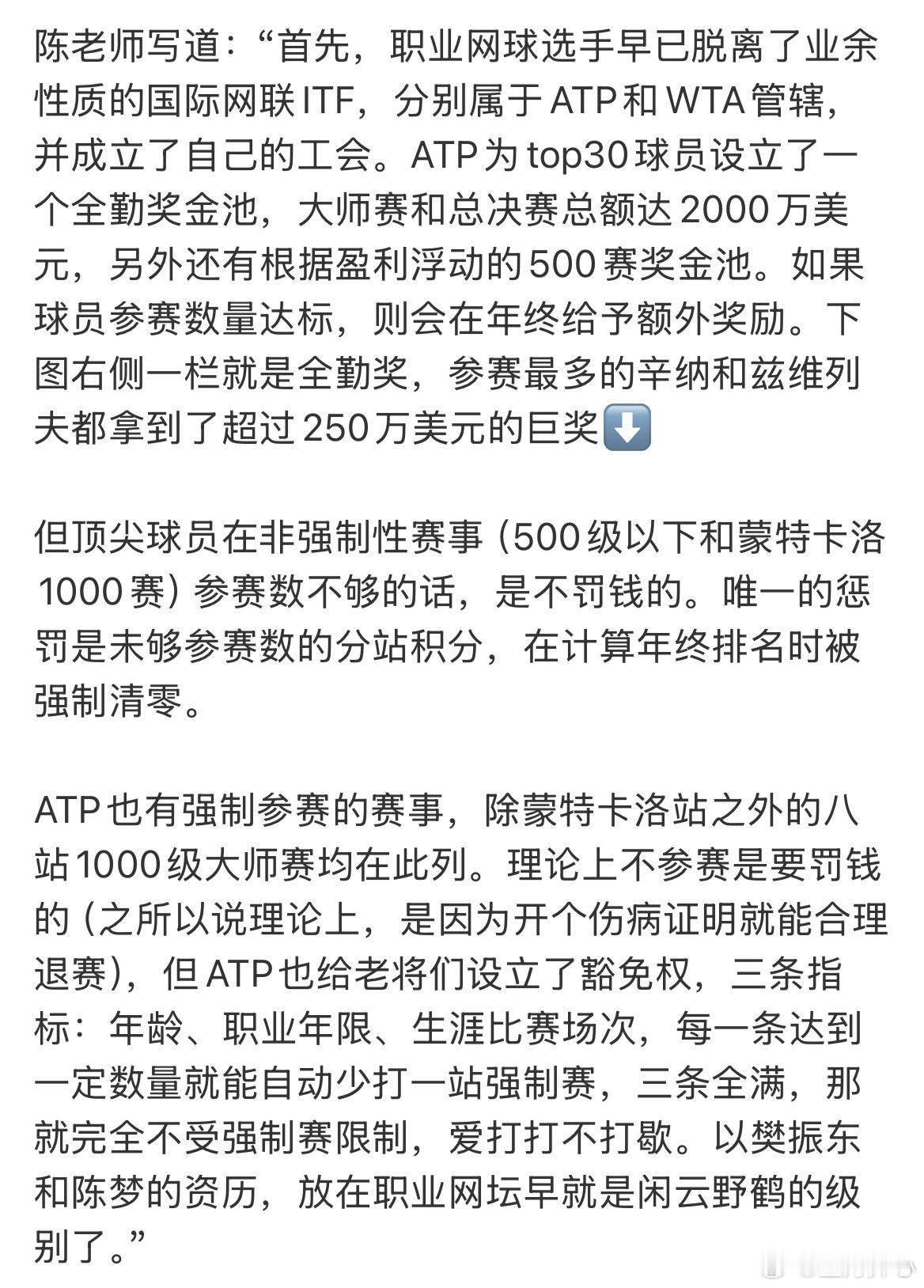 樊振东点赞澳网是职业体育典范 说得好WTT向atp和wta走的路还很远别着急 以