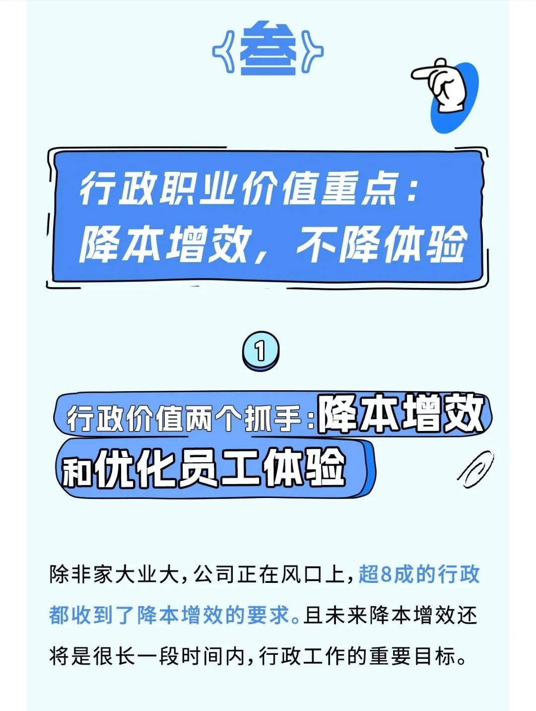 行政职业发展报告