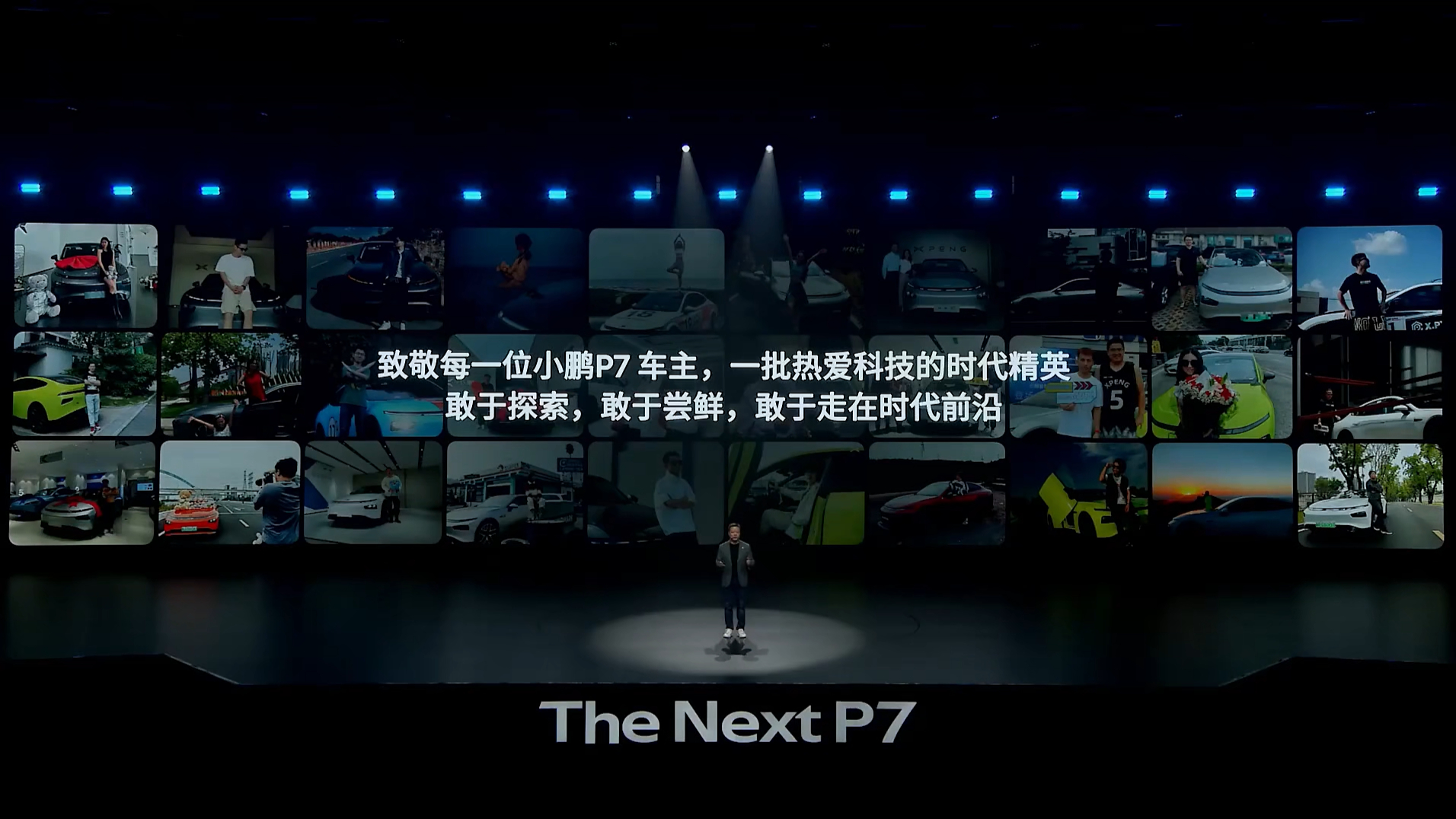 何小鹏感谢所有小鹏P7车主 8月6日，在全新小鹏P7首秀发布会上，大师兄 称：要