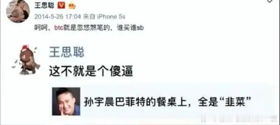 孙宇晨 景甜王思聪曾骂孙宇晨sb[允悲] ​​​
