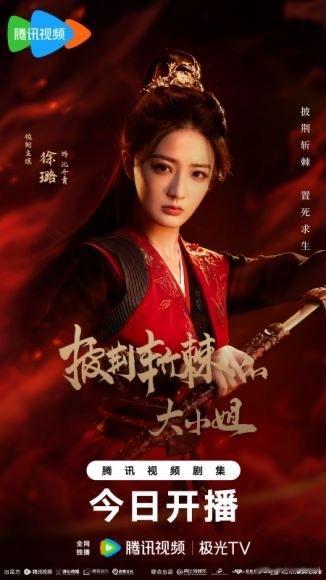 #披荆斩棘的大小姐开播# 真是让我眼前亮了一亮又一亮，上一集还是集万千宠爱于一身