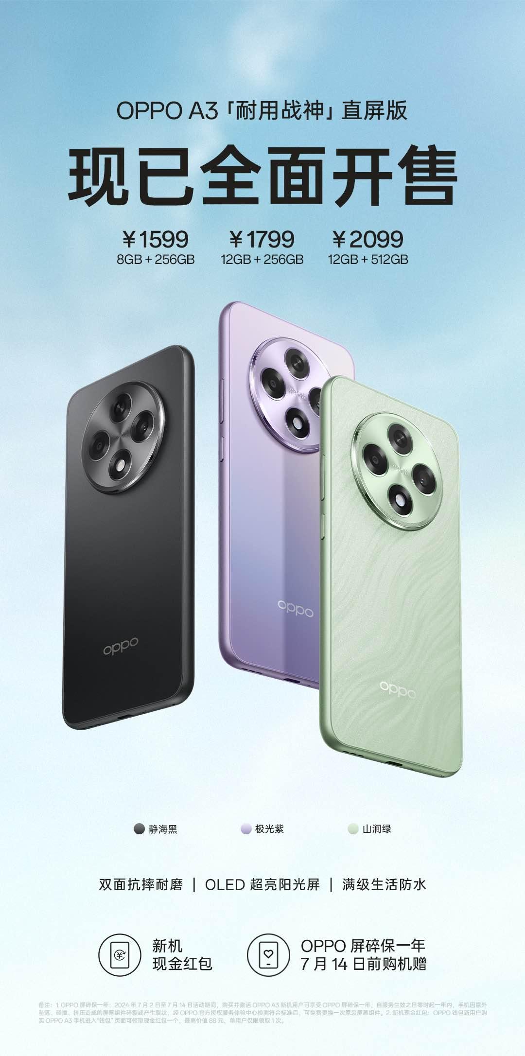 OPPO A3 耐用战神直屏版已开售。
轻薄，旗舰同款的外观颜值，大电池长续航，