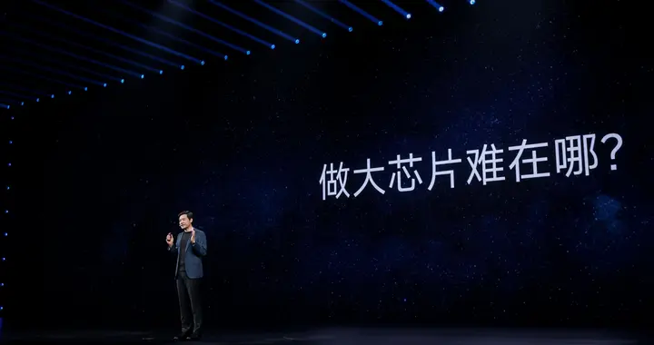 小米自研芯片亮相! 雷军: 这是场绕不过去的硬仗