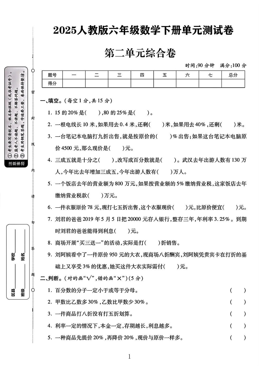 人教版六年级数学下册第二单元测试卷 1