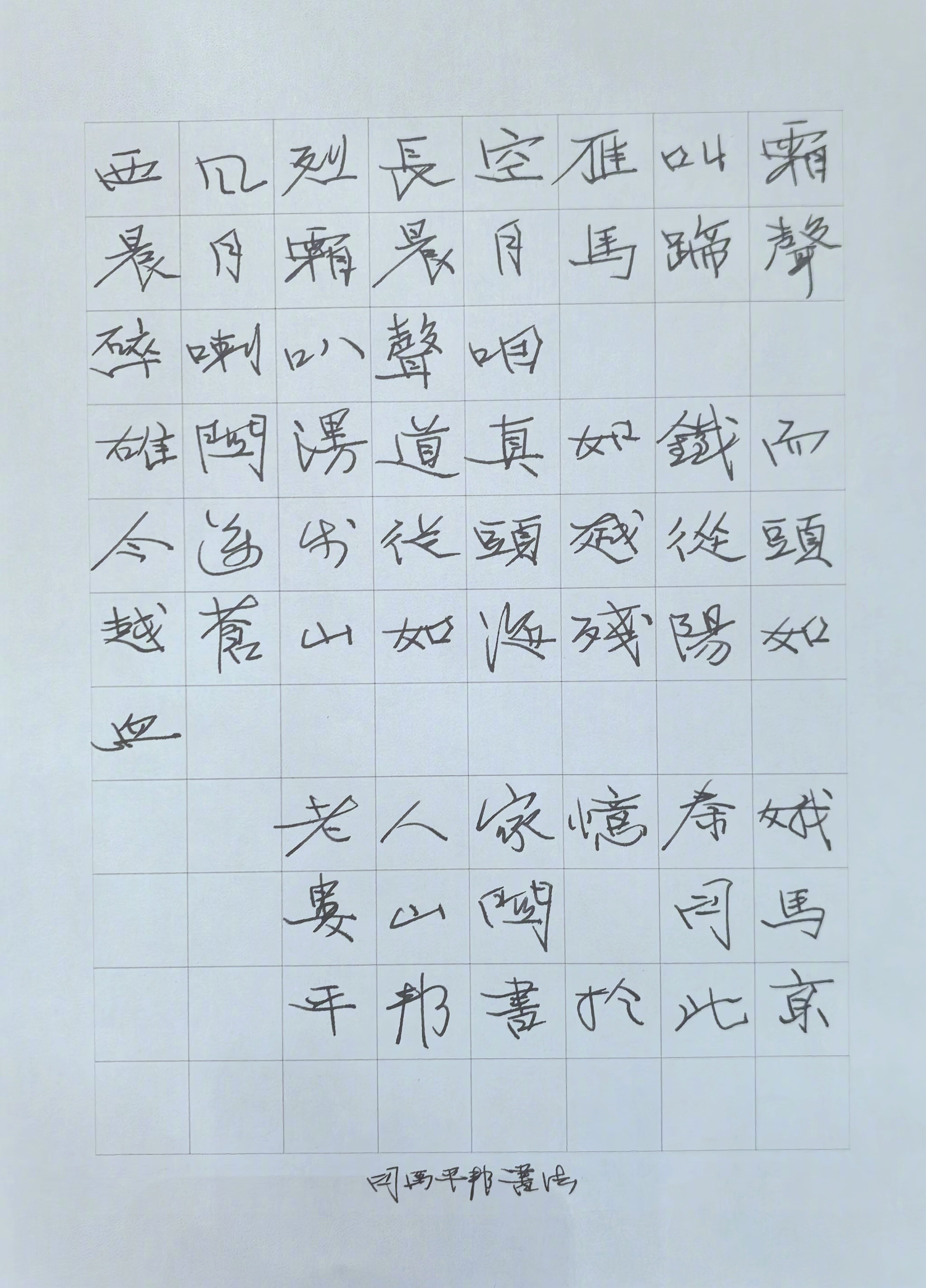 西风烈。司马平邦刮金书