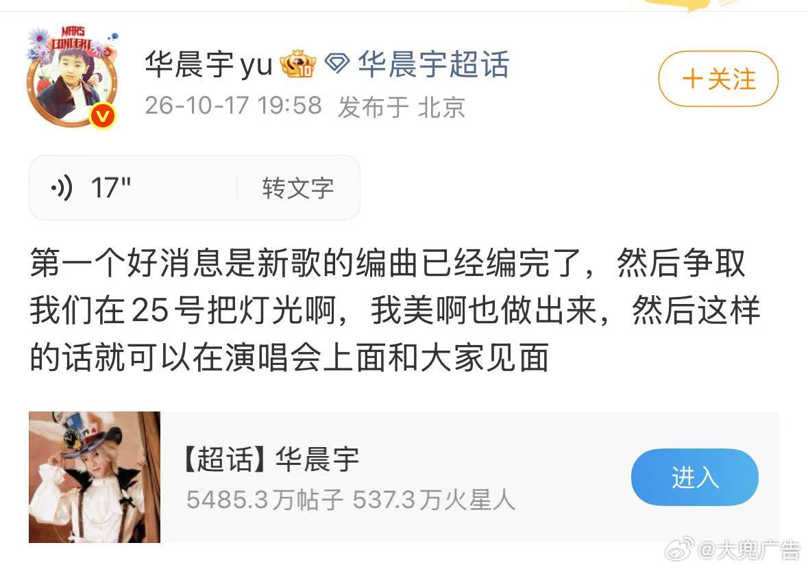 华晨宇的执行力第一首新歌编曲全部完成，灯光舞美同步打磨，期待演唱会舞台亮相。 ​