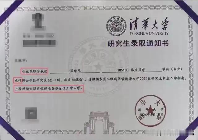 北大之后，清华又被指录取通知书有两处错误，顶级学府呀，这到底是咋的了？

前段时