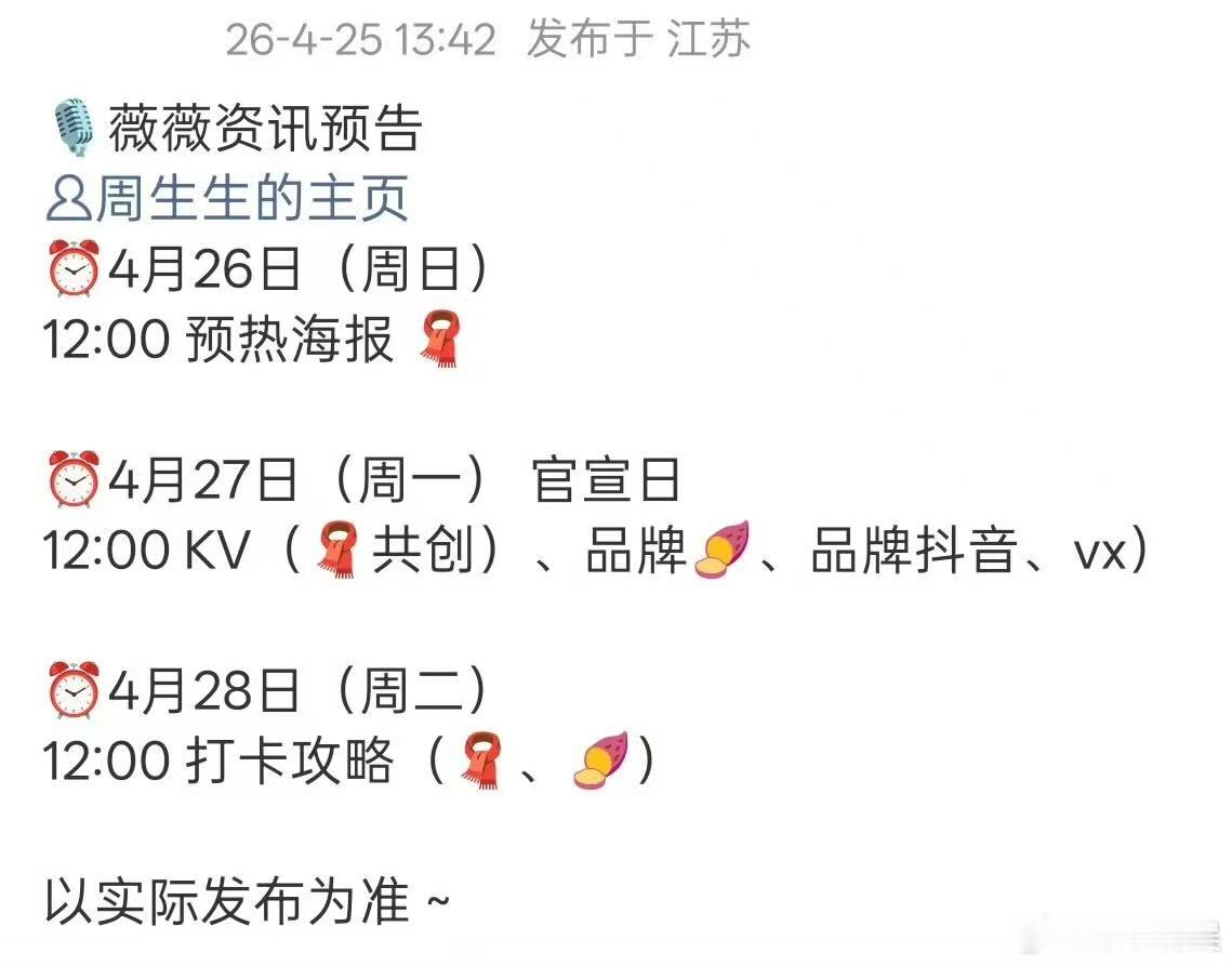 田曦薇周生生预热田曦薇周生生发布节奏田曦薇周生生发布节奏，期待，