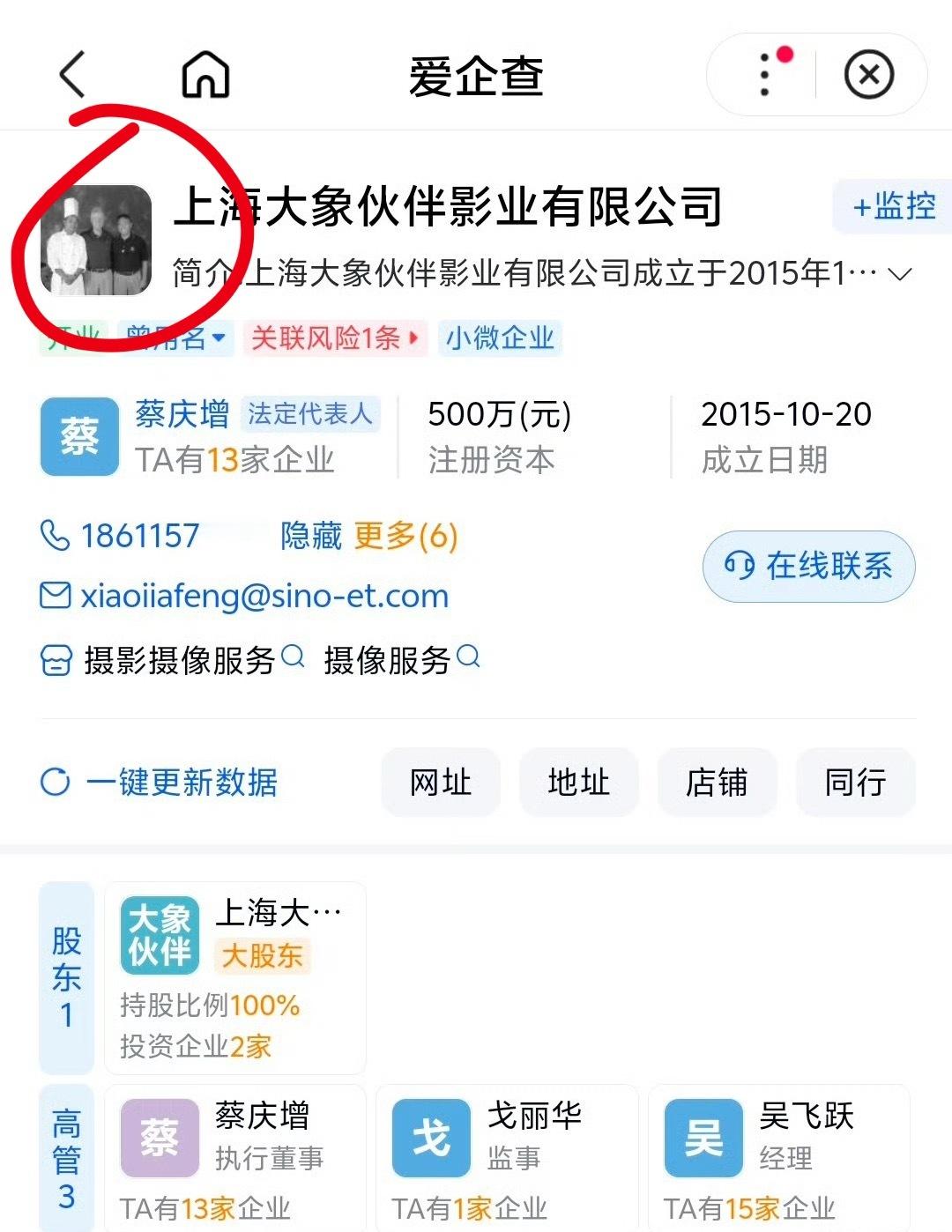 电影《监狱来的妈妈》出品方之一上海大象伙伴影业有限公司，企业头像直接把和克林顿的