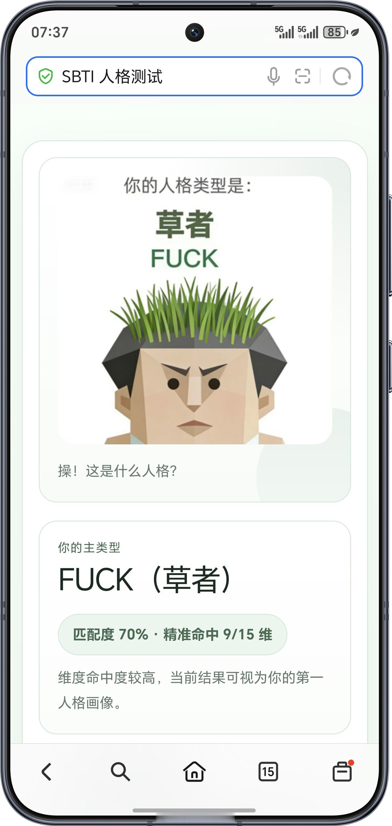 sbti人格测试 ？ 