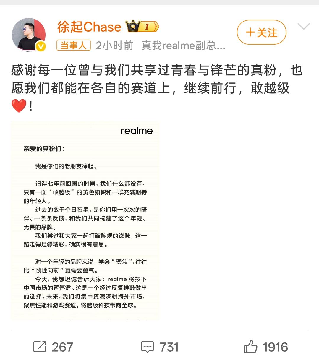 今天，realme品牌负责人徐起正式宣布暂停中国市场业务，作为手机一个子品牌，r