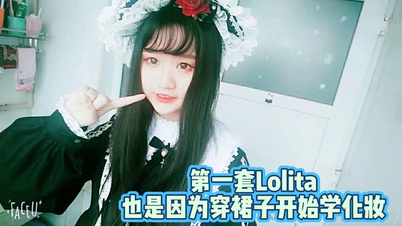 我的少女时代因为Lolita和jk 是在赞美中度过的
