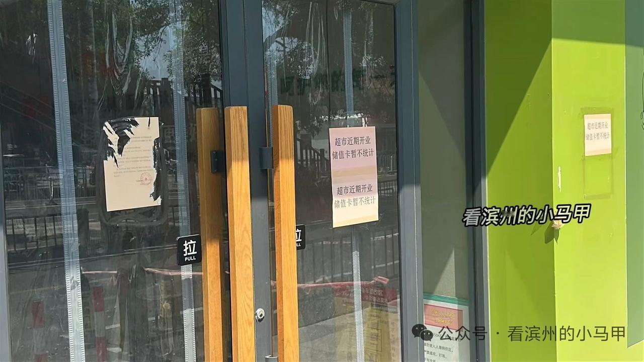 开始上货！滨州原幸福楼超市更名“幸福里”筹备重启
 
近日，山东滨州滨城区黄四渤