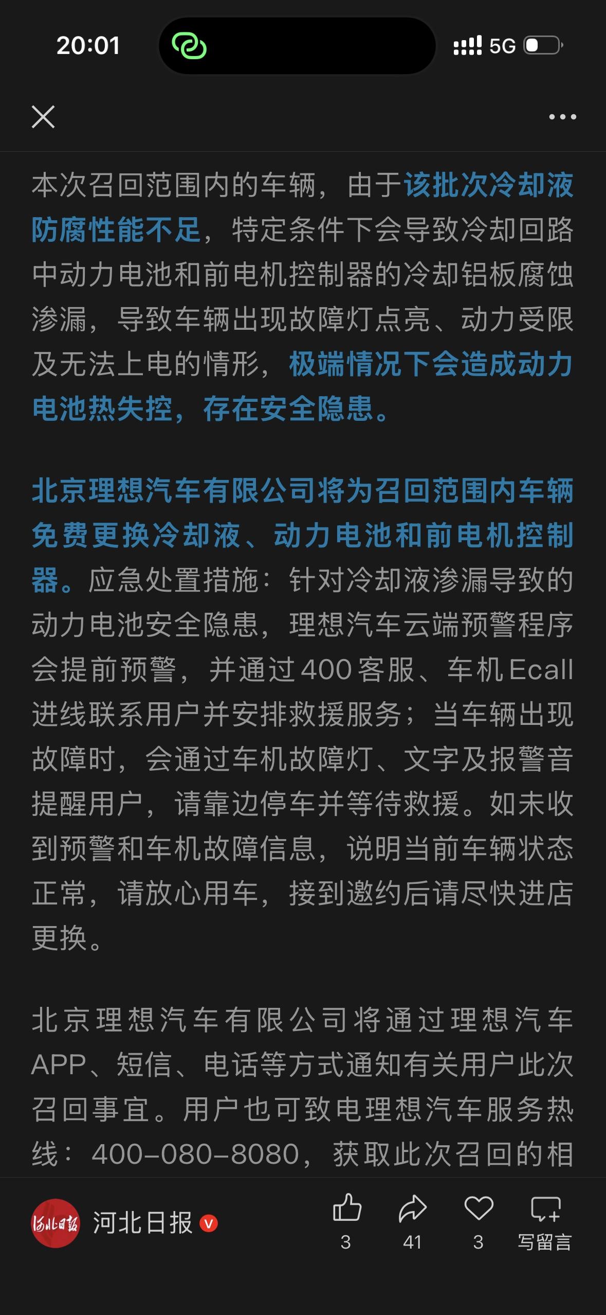 理想汽车召回自家的2024年的理想mega车型
起因是上海的理想Mega在形式过