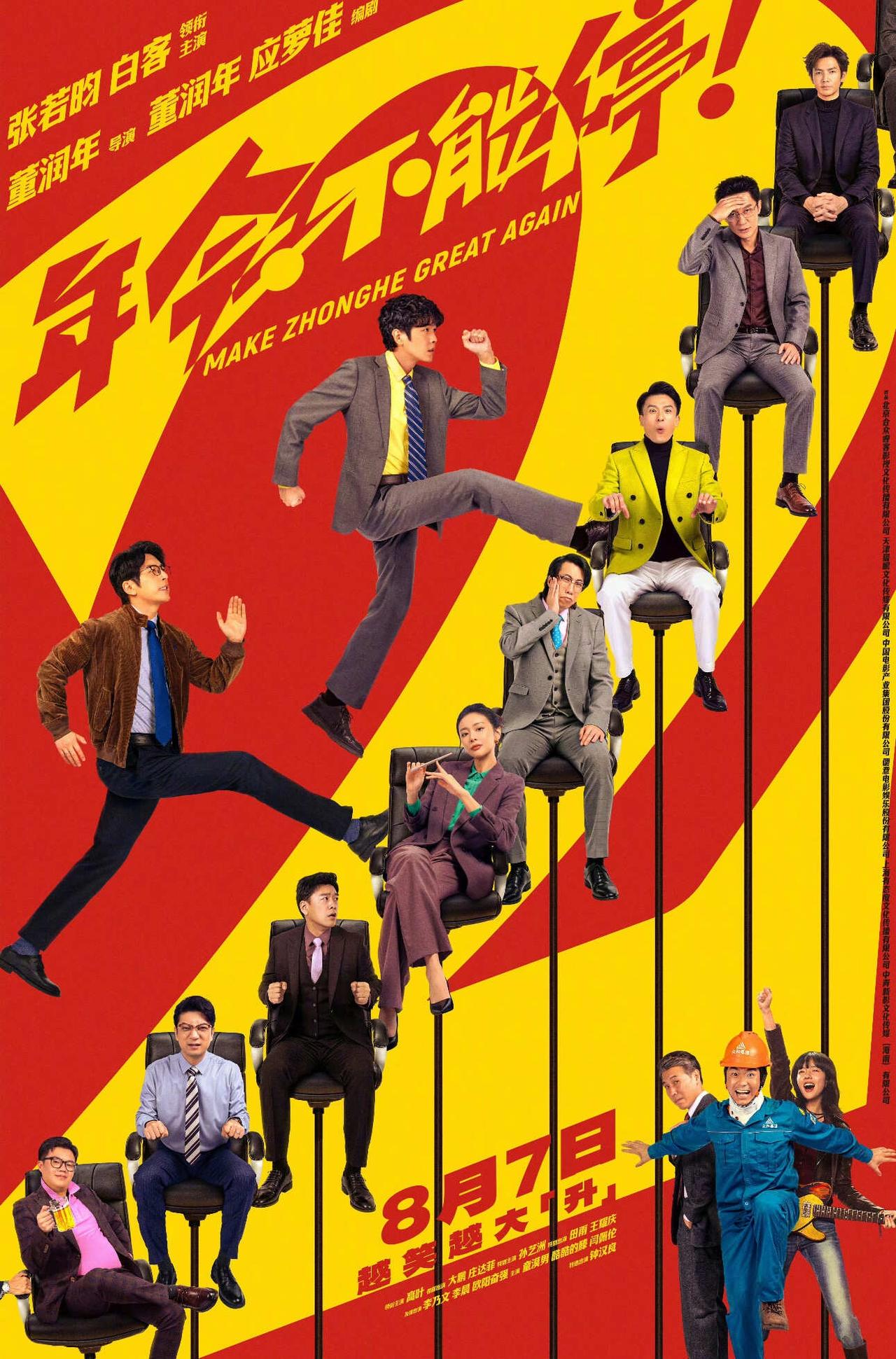 年会不能停2
很奇特的角度，无限循环之循环。打工人的王牌权限啊，好想拥有的魔力，