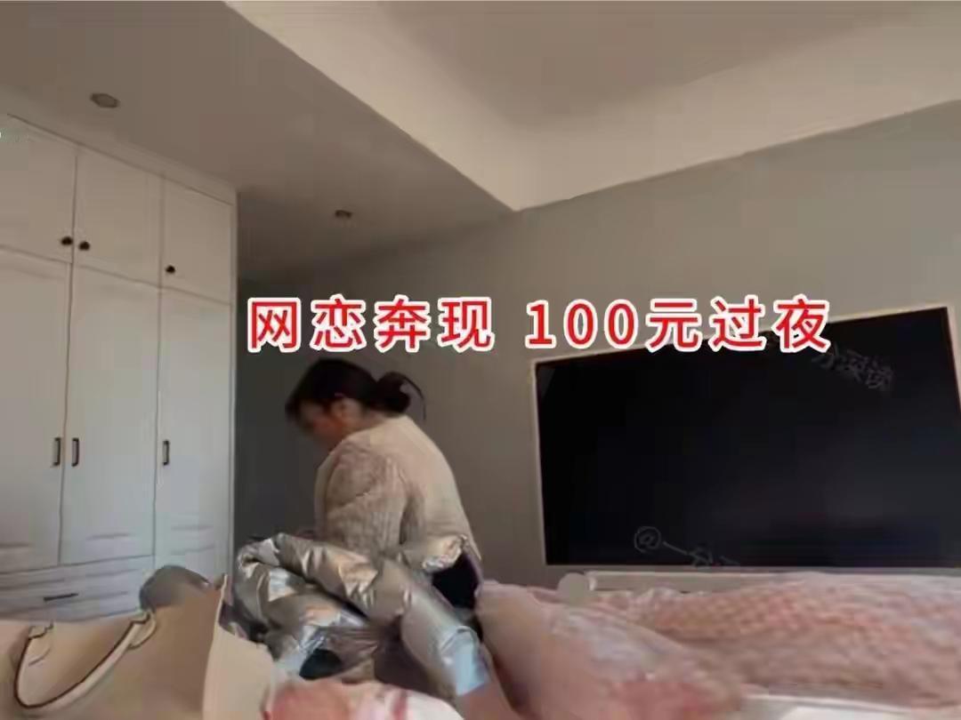 陕西男子网恋奔现仅花百元过夜后秒分手，网友怒斥：把廉价当深情，谁在践踏真心？
