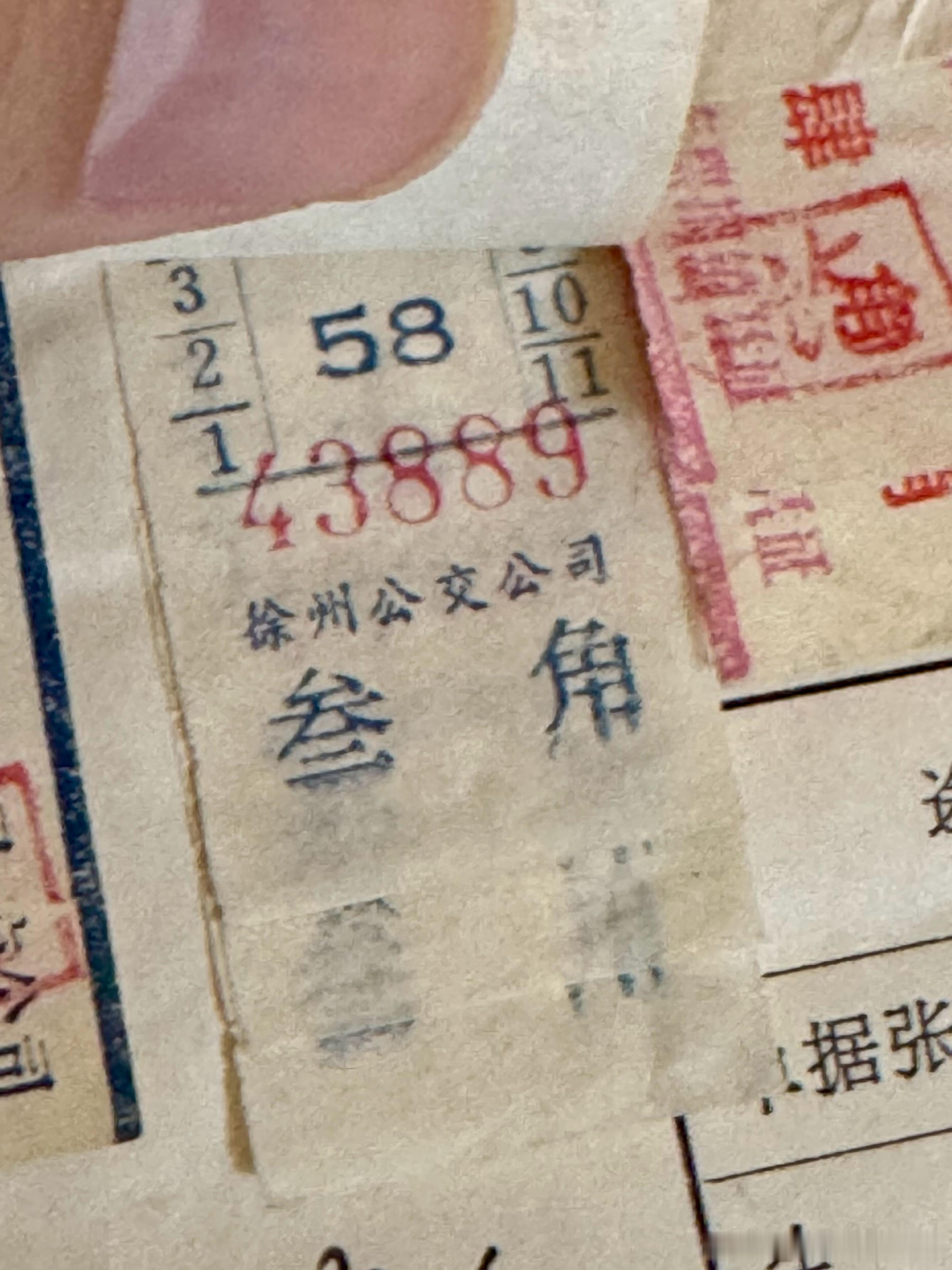 今日中山公园，斥巨资淘到若干带老公交车票的报销单据（2） 济南