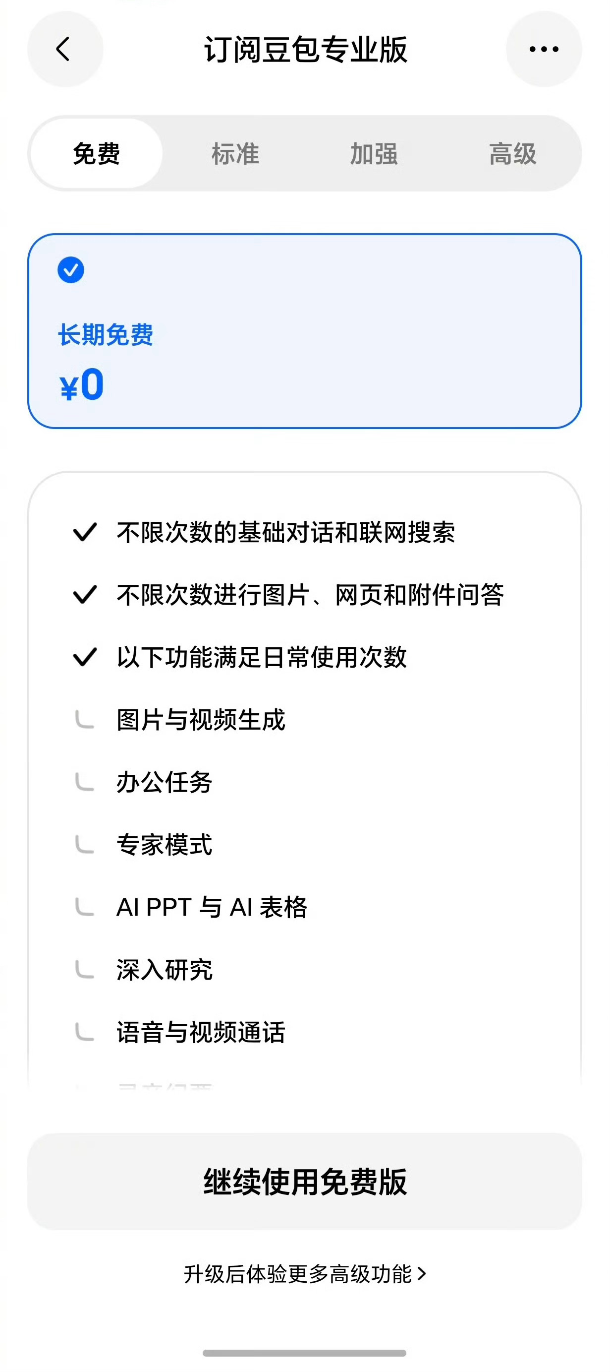 豆包价格豆包专业版来了一共有三档可选：连续包月68元/月 ，200元/月和500